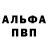 Alpha PVP Соль Shoyista Omonova