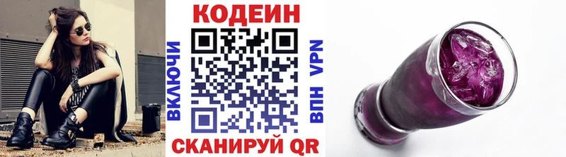 наркотики Королёв Кодеиновый сироп Lean Purple Drank